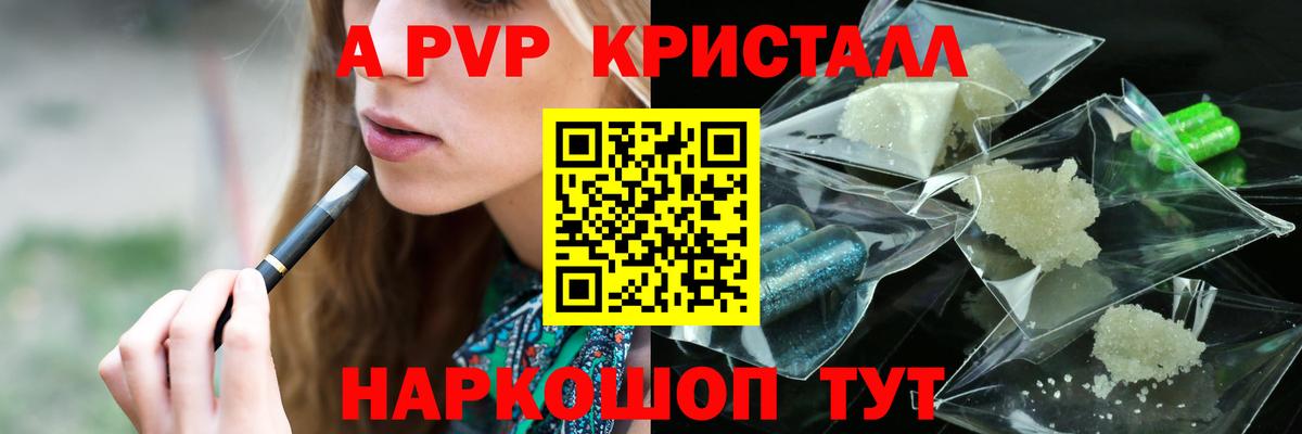 А ПВП крисы CK  A PVP VHQ  Альметьевск  A-PVP VHQ  Вход с VPN 