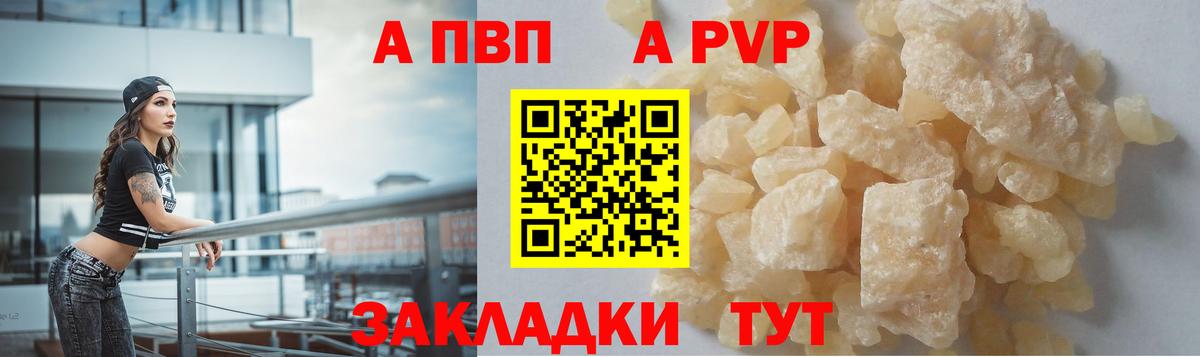 A PVP  Альметьевск  А ПВП СК  купить закладку  А ПВП VHQ 