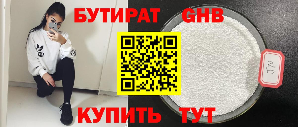 БУТИРАТ оксибутират Альметьевск