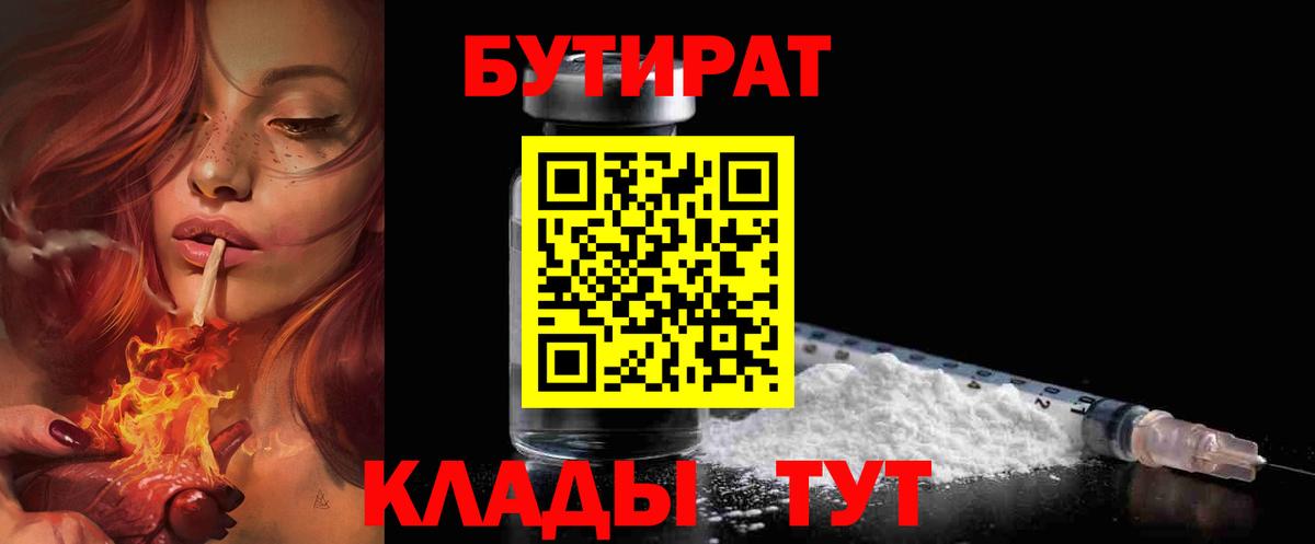 Бутират бутандиол Альметьевск