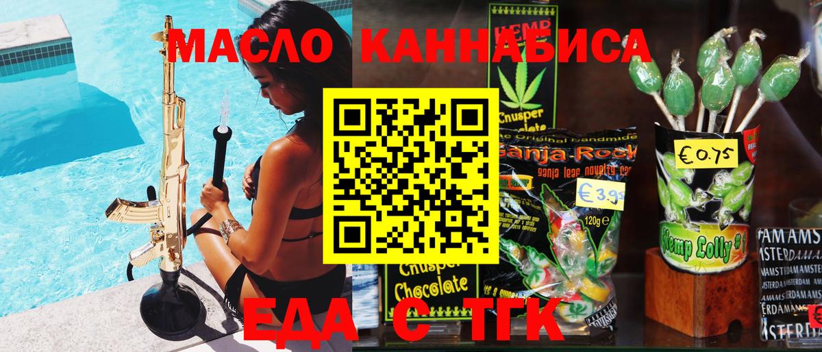 Альметьевск  Печенье с ТГК конопля  Вход с VPN 