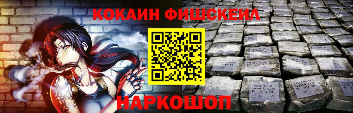 Альметьевск  COCAIN Fish Scale  Кокаин Эквадор  Вход с VPN 