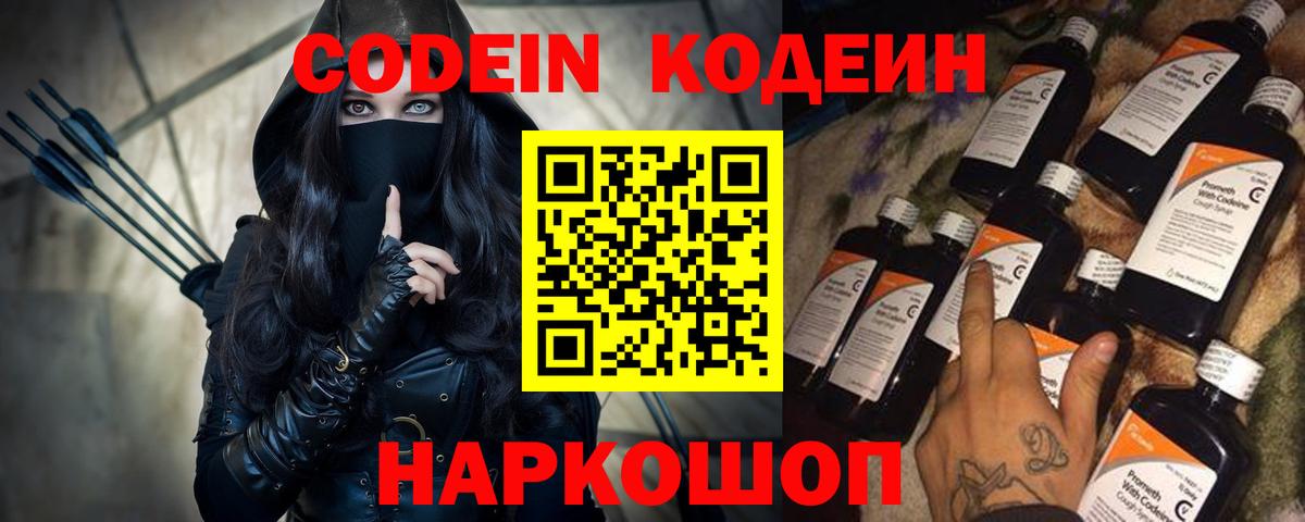 Альметьевск  Кодеин напиток Lean (лин)  Вход с VPN 