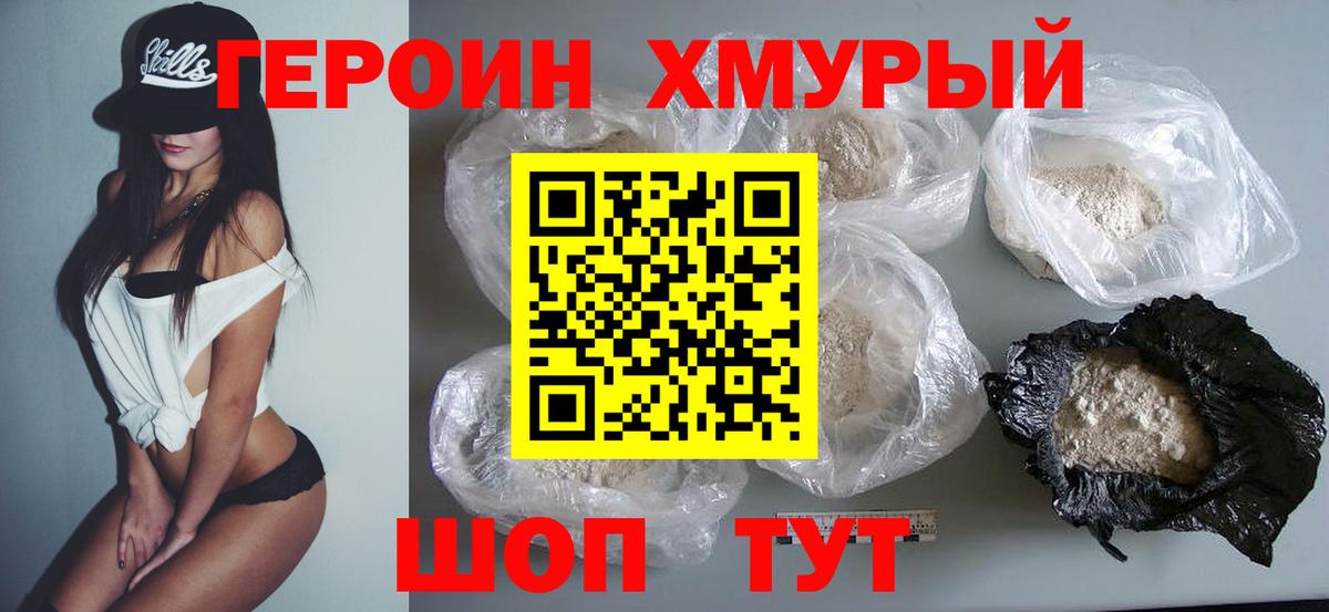Героин гречка Альметьевск