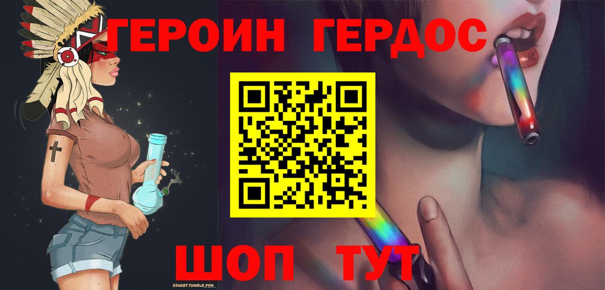 ГЕРОИН хмурый  Альметьевск 