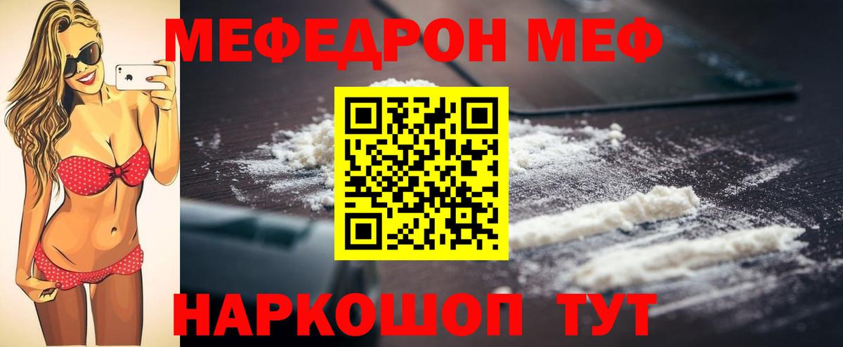 МЯУ-МЯУ  Альметьевск  МЕФ mephedrone  Мефедрон мяу мяу 