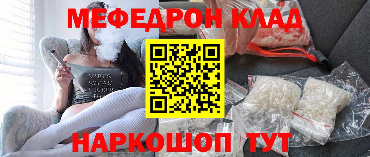 Меф мяу мяу мука Альметьевск