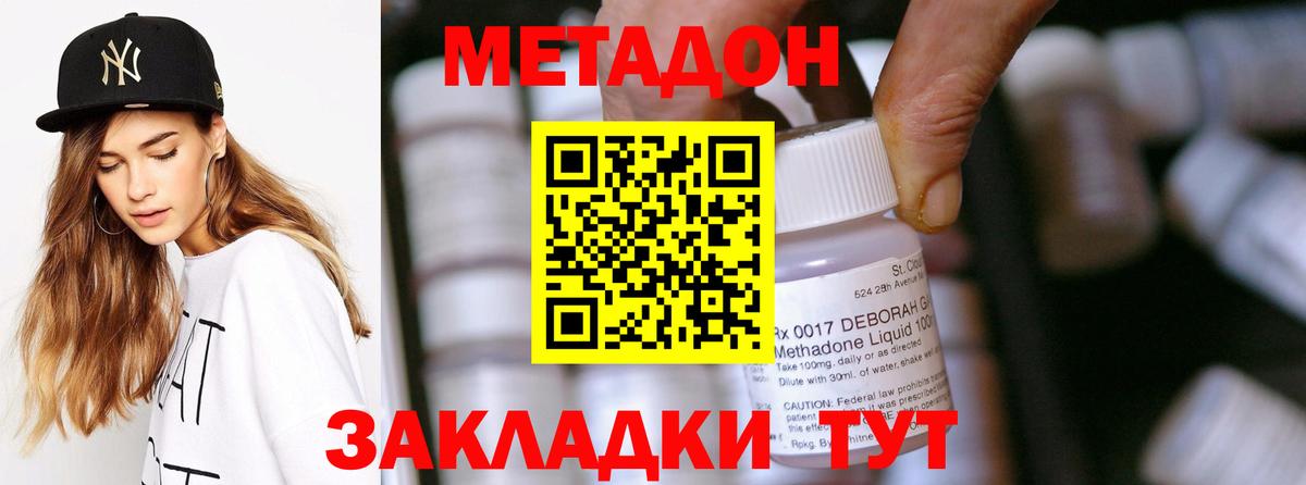 Метадон methadone Альметьевск