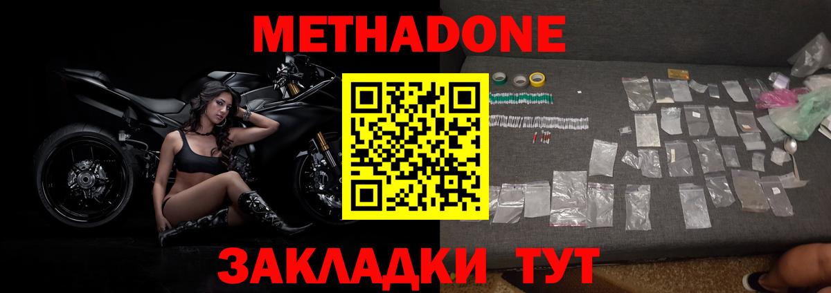 Альметьевск  МЕТАДОН methadone  Вход с VPN 